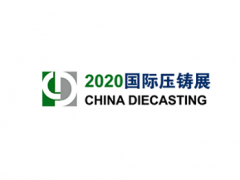 中国国际压铸展览会CHINA DIECASTING