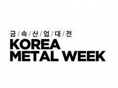 韩国首尔金属产业展览会Korea Metal Week