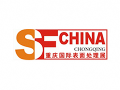 重庆国际表面处理涂装电镀展览会SF chongqing