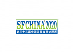 中国国际表面处理展览会SFCHINA