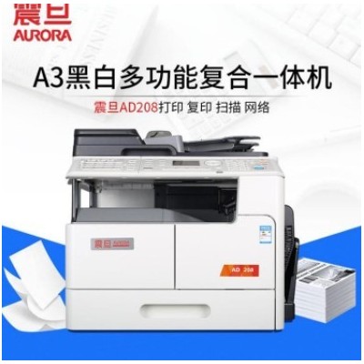 复印机批发震旦AD208复印机打印机一体机A3黑白激光办公数码多功能复合机
