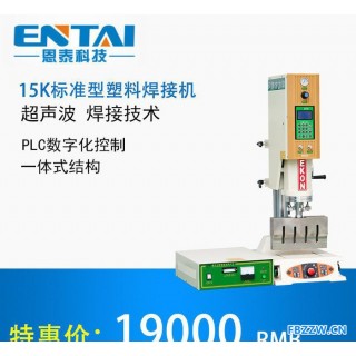 精密型15K超声波塑焊机_非标自动化塑胶焊接设备_广东塑焊机