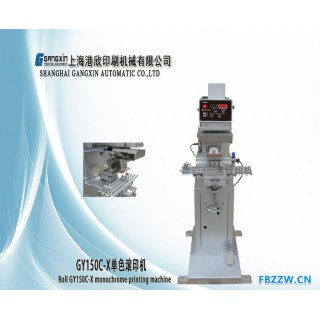 GY150C-X单色滚印机 自动化装配设备/非标定制印机