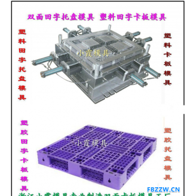 注射模具设计与制造 1米1注射仓垫板模具 1米1注射九脚仓垫板模具