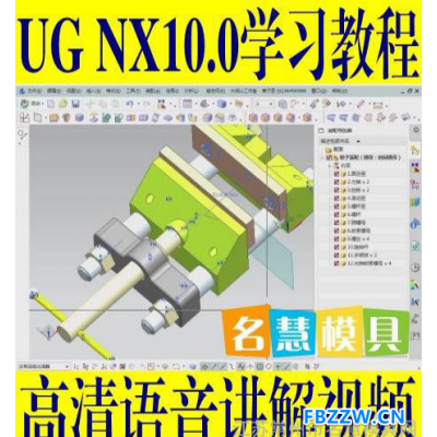 UG10.0视频教程 ugnx 10.0自学三维设计 数控编程 模具设计 运动仿真视频教程