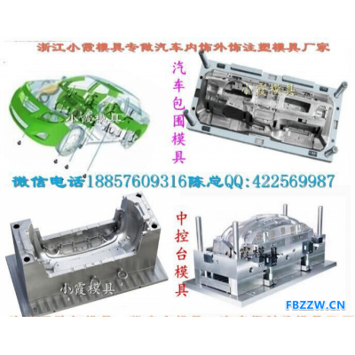 塑胶模具 注射模具设计与制造 骏意车主机厂汽车大灯模具 主机厂汽车前大灯模具 主机厂汽配保险杠模具 主机厂汽配中网模具厂