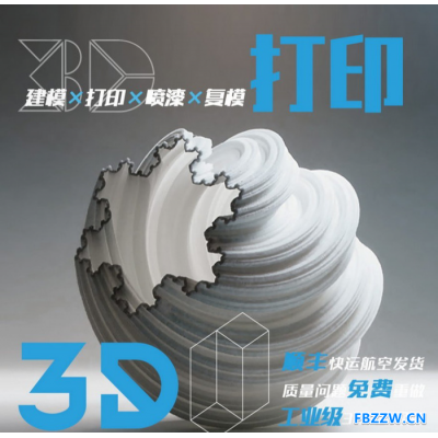 深圳3D打印加工服务手板模型制作