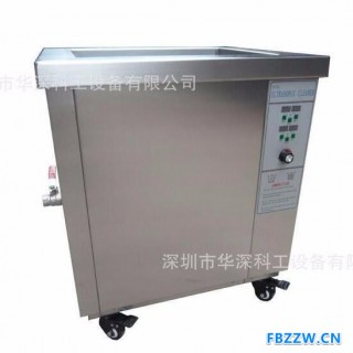 深圳市华深科工设备有限公司超声波清洗机 超声科技