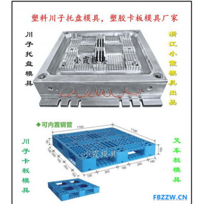 制造1.3米注塑叉车网格仓垫板模具  1.3米注塑叉车双面仓垫板模具