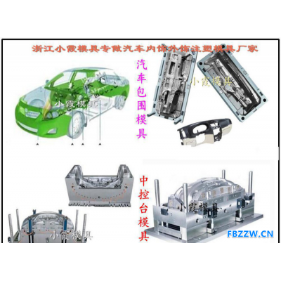 江苏北汽制造车汽配件主机厂模具 汽车内饰塑料模具