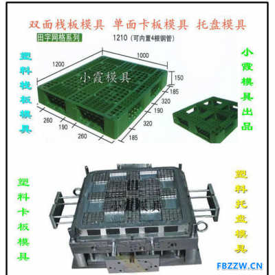 制造一个叉车注射仓垫板模具要多少钱