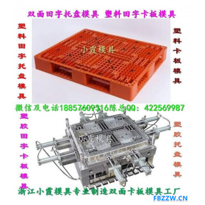 常州PP地台板模具供应商 生产PP地台板模具制造商