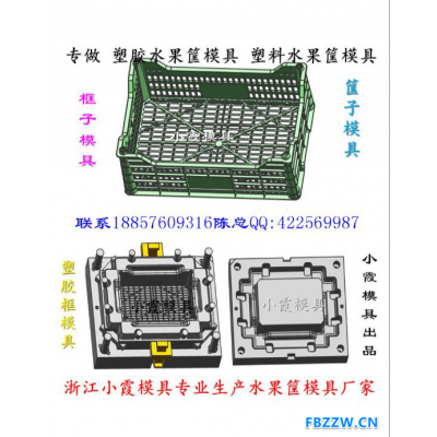 浙江小霞模具 浙江台州注射水果筐子模具 注射整理箱子模具 注射水果框子模具 注射整理筐子模具 注射箱子模具价位