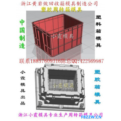 小霞模具 黄岩北城模具 框子注射模具 塑料箱注射模具 塑胶框注射模具 塑料筐注射模具 筐子注射模具 筐注射模具厂地址