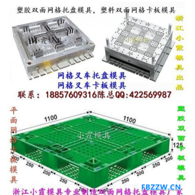 制造塑料托板模具