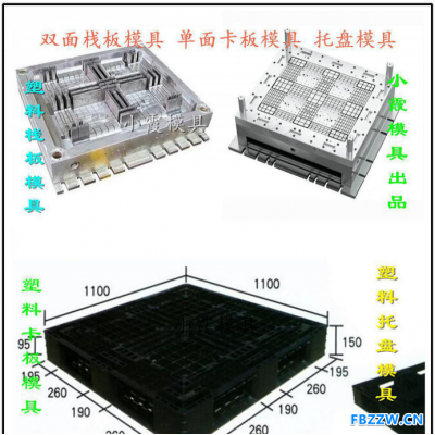 中国制造1米5叉车九脚卡板塑胶模具 1米5叉车网格卡板塑胶模具厂