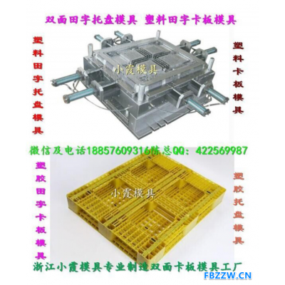 定双面栈板模具制造