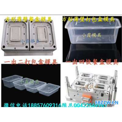 模具 浙江专做塑料模具厂500ml快餐盒模具 800毫升打包盒模具 850毫升打包盒模具 一次性550ml保鲜盒模具开模