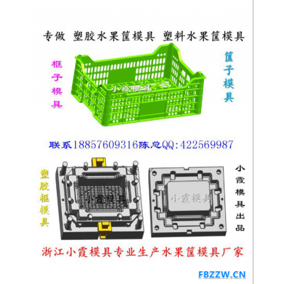 模具 黄岩运输塑胶蔬菜筐子模具 运输塑胶框子模具 运输塑胶周转筐子模具 运输塑胶水果箱子模具价位