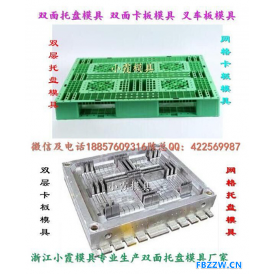 小霞模具卖塑料栈板模具