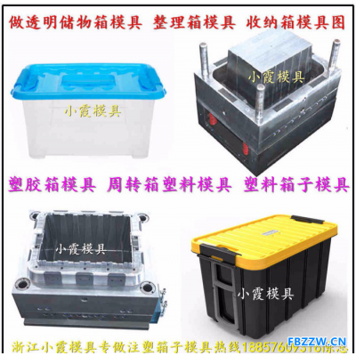 台州模具电话 聚丙收纳盒模具 PP储物箱模具 透明收纳箱模具 PE整理箱模具