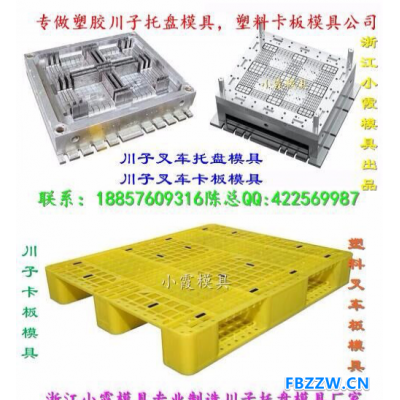 做注塑 塑料 塑胶 注射模具 PE川字平板模具