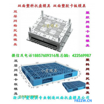 专业制造九脚地台板模具制造商