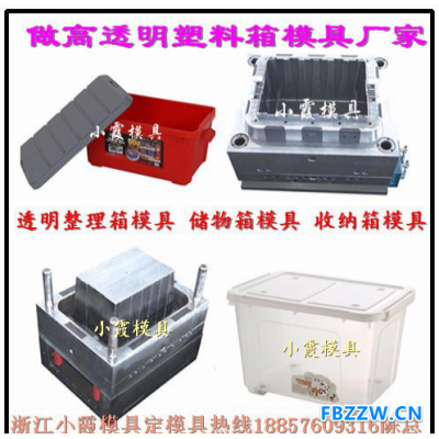 订做注塑模具 透明储物箱模具 塑料箱模具 PP储物箱模具 PE整理箱模具