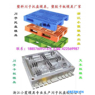 小霞模具 中国专做注射模具公司 九脚卡板注射模具 网格卡板注射模具 双面卡板注射模具做硬模工厂
