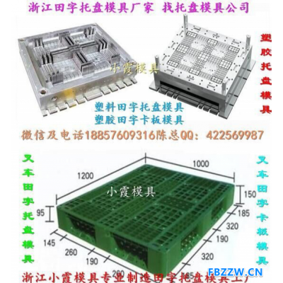 订制塑料双面栈板模具厂址