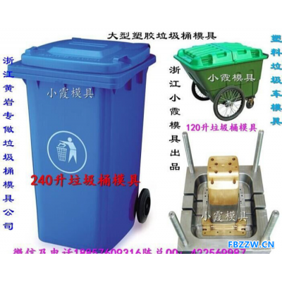 模具 台州生产注射550升垃圾桶模具 530升垃圾桶模具 480升垃圾桶模具 650升塑料工业垃圾桶模具 台州模具联系