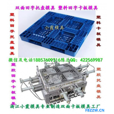 买九脚托盘模具