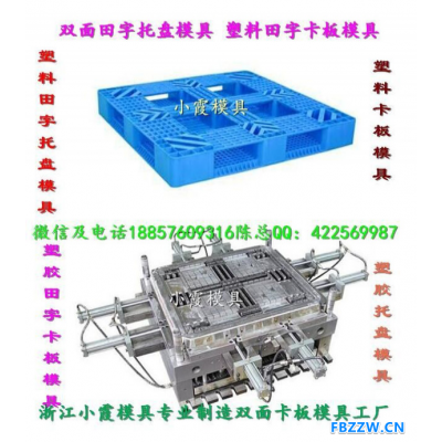 制造注塑单面栈板模具加工