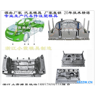 小霞模具 零部件模具定做厂家制造轿车塑料模具