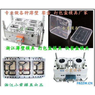 开发设计制造 薄壁快餐盒模具 塑料餐盒模具 加工厂