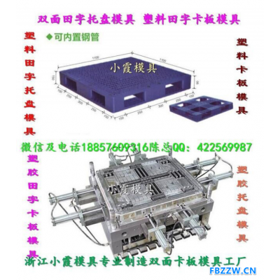 那有注塑叉车栈板模具制造