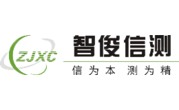 智俊信测