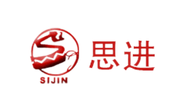 思进