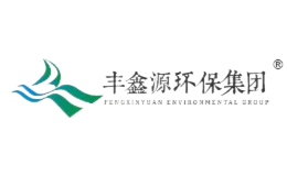 丰鑫源环保集团