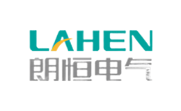 朗恒LAHEN