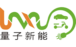 量子新能