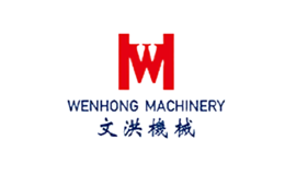 文洪机械WENHONG